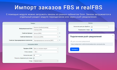 интеграция с ozon (озон) через seller api: выгрузка товаров, обновление цен и остатков, заказы fbs в bitrix.g-i-t.ru