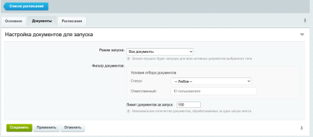 планировщик бизнес-процессов в bitrix.g-i-t.ru