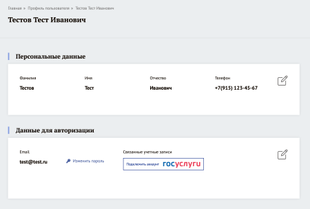 войти через госуслуги (интеграция с есиа) в bitrix.g-i-t.ru