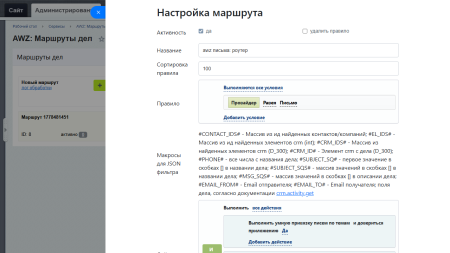 awz: маршруты дел в bitrix.g-i-t.ru