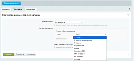 планировщик бизнес-процессов в bitrix.g-i-t.ru