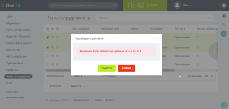 пуск: управление чатами в bitrix.g-i-t.ru