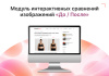 Goodsol: До/После