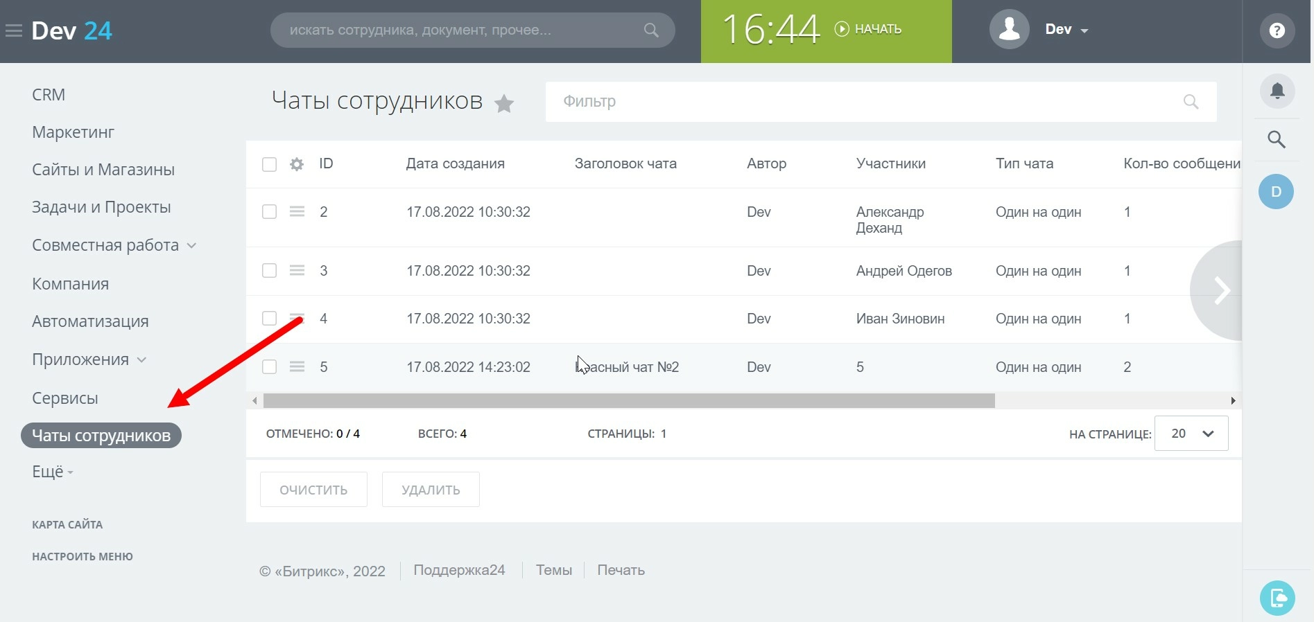 Как удалить сообщение в битриксе. Как удалить профиль в битрикс. Задачи и проекты битрикс 24. Битрикс 24 корпоративный портал. Как удалить сообщение в битриксе.
