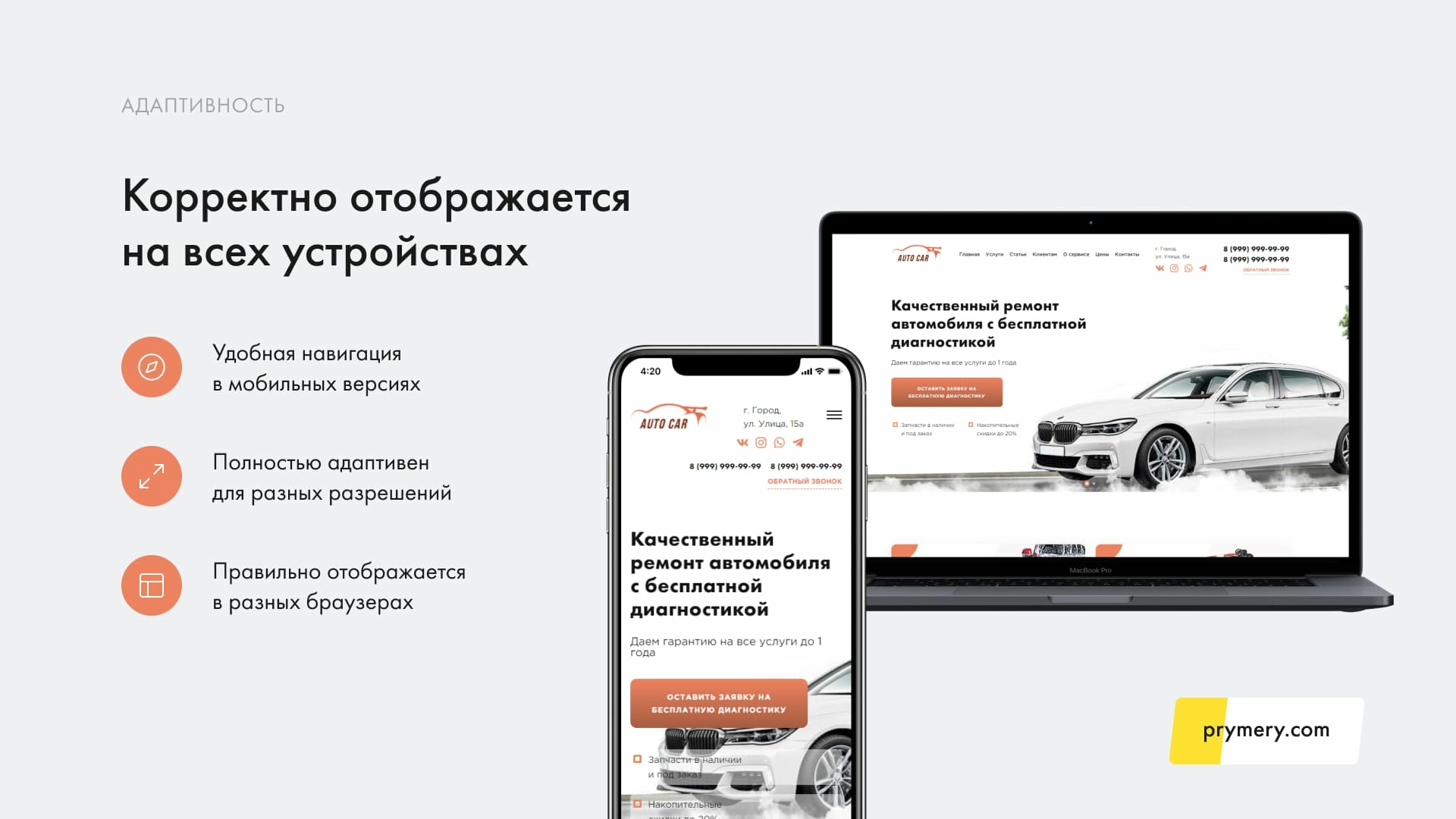 Купить Prymery: AutoCorp - сайт-каталог услуг автосервиса за 20 000 ₽  | Официальный партнер