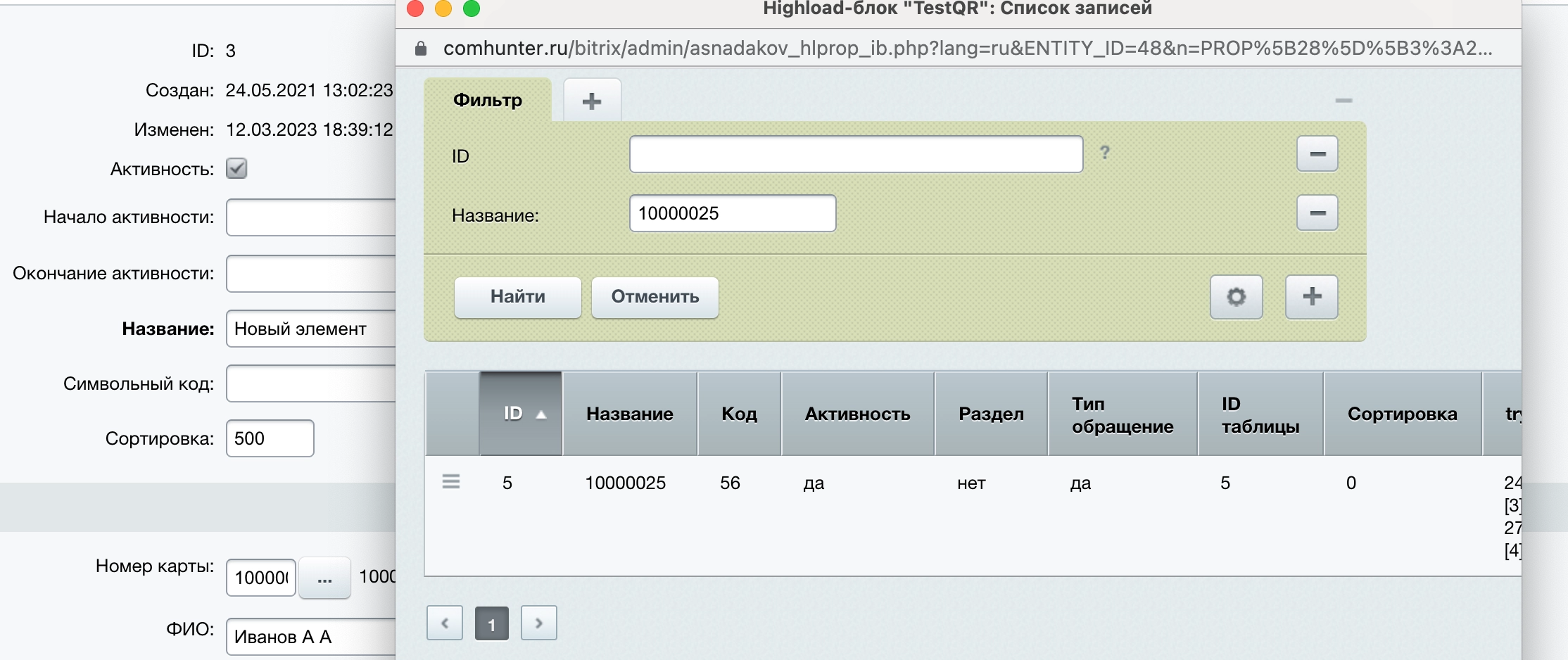 Привязка справочника к элементам highload-блоков и к элементам инфоблока с  окном выбора