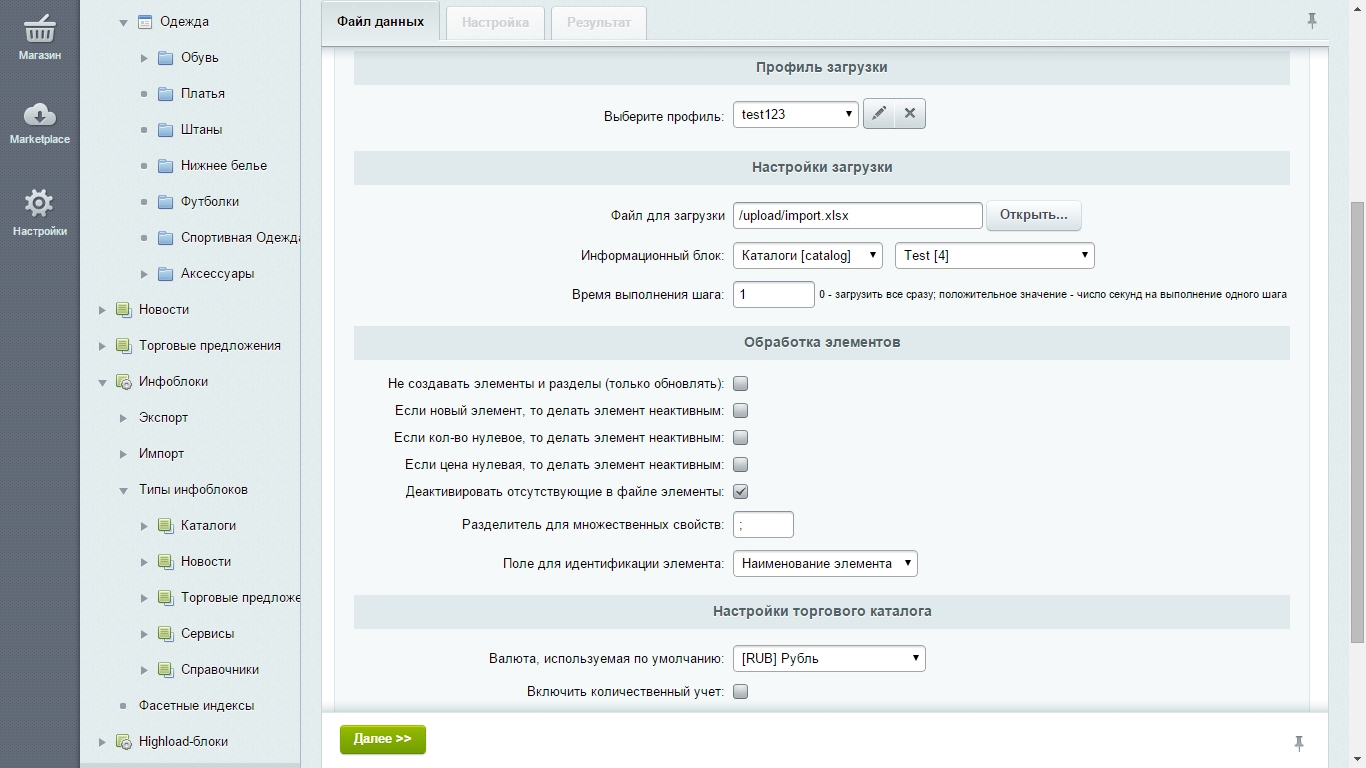 Купить Импорт из Excel. Загрузка каталога товаров 1С-Битрикс за |  Официальный партнер