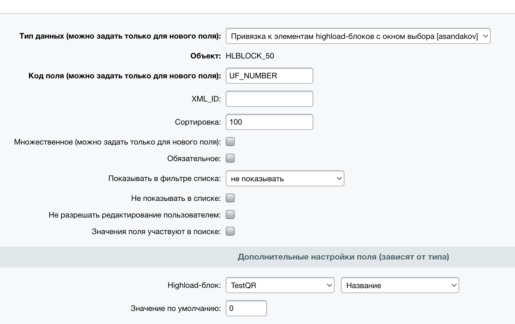 Привязка справочника к элементам highload-блоков и к элементам инфоблока с  окном выбора