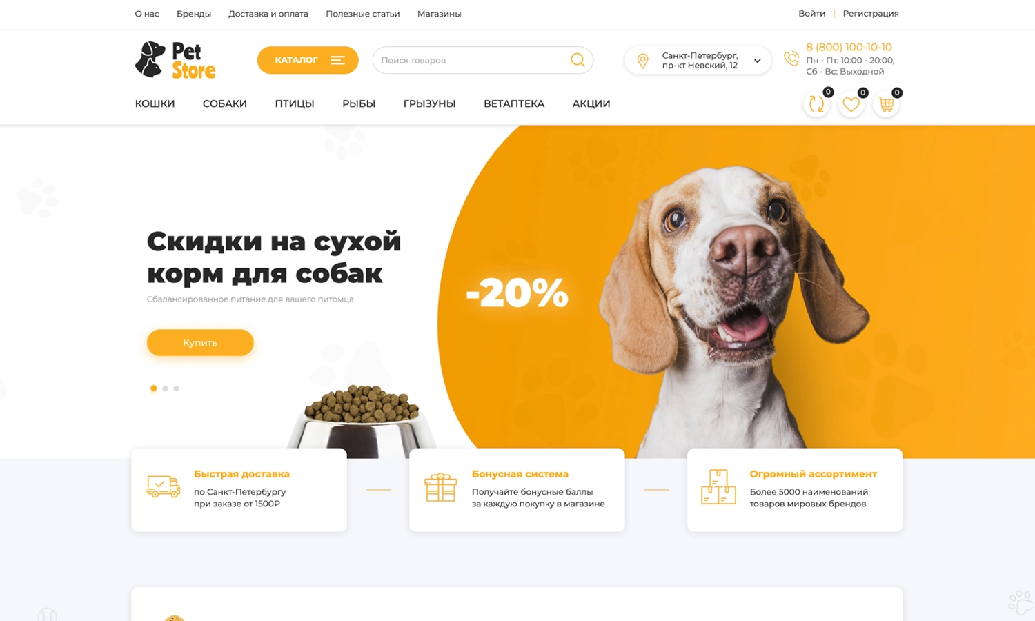 Купить ОТРАСЛЕВОЙ ИНТЕРНЕТ-МАГАЗИН ТОВАРОВ ДЛЯ ЖИВОТНЫХ «КРАЙТ:  ЗООТОВАРЫ.PETS» за 69 000 ₽ | Официальный партнер