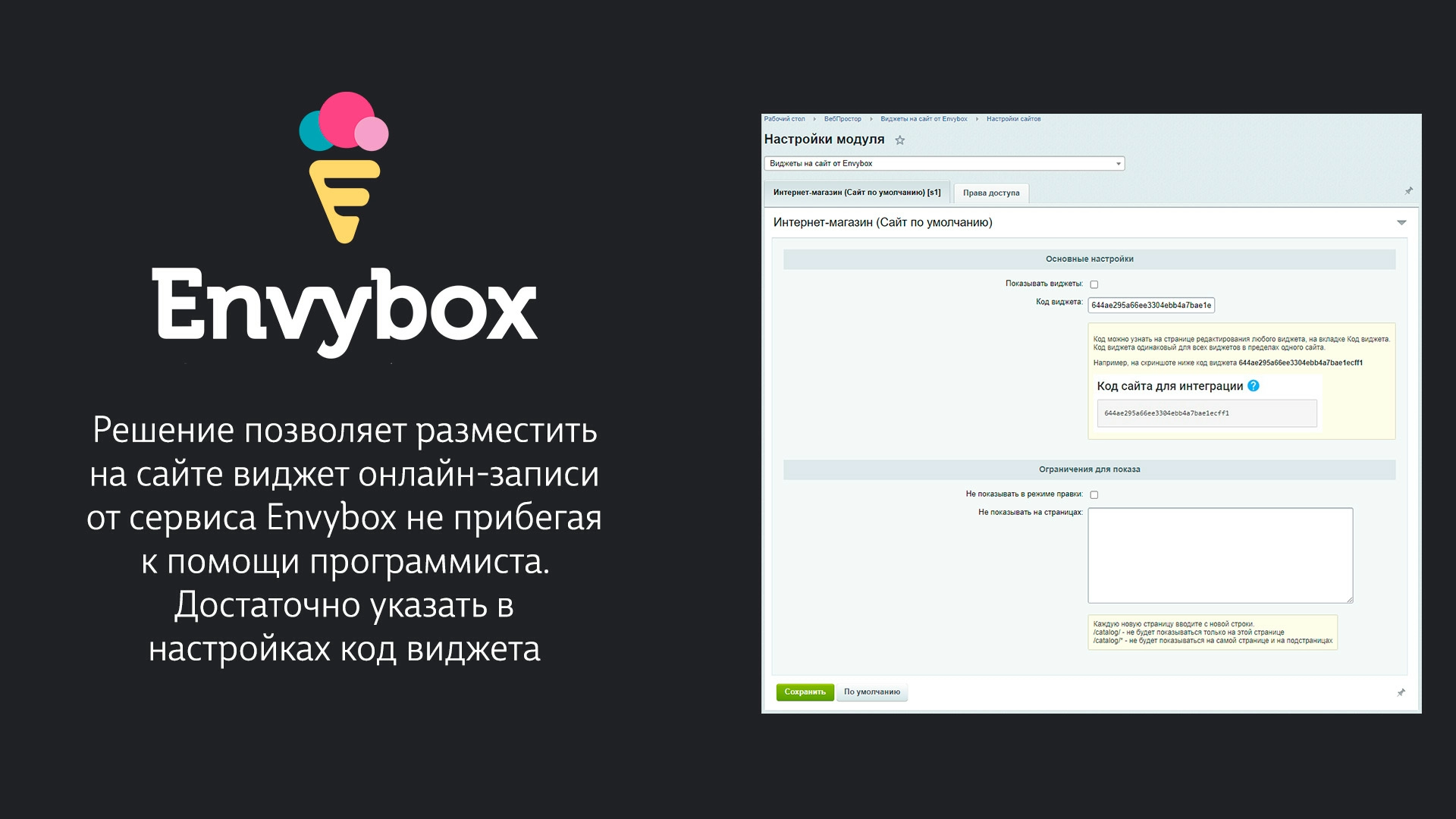 Купить Виджеты Envybox: обратный звонок, онлайн чат, генератор клиентов,  мультикнопка, квизы, видеовиджет за | Официальный партнер