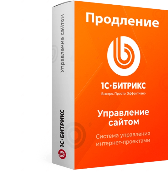 1С-Битрикс: Первый сайт – продление