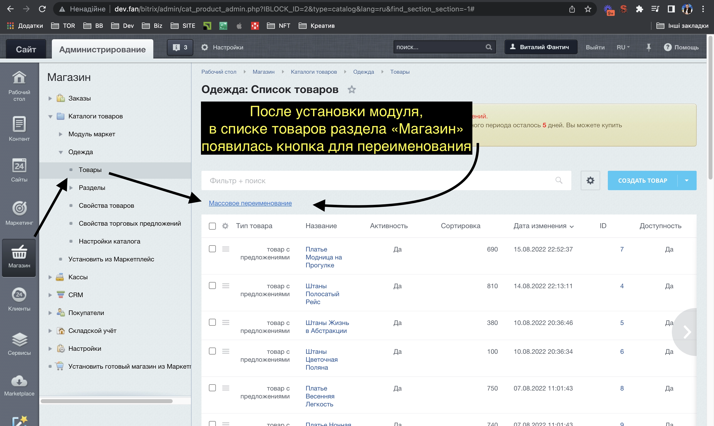 Массовое переименование товаров каталога