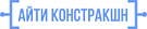 Айтиконстракшн