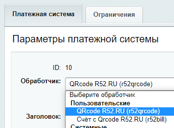 модуль генерации qr-кода для оплаты товаров и услуг на сайте в bitrix.g-i-t.ru