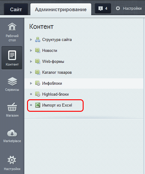 импорт из excel. загрузка каталога товаров 1с-битрикс в bitrix.g-i-t.ru
