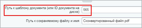конвертация документов word (docx) в pdf в bitrix.g-i-t.ru