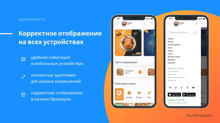 prymery.food - доставка еды на редакции старт в bitrix.g-i-t.ru
