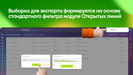 экспорт диалогов открытых линий в bitrix.g-i-t.ru