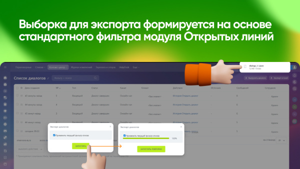 экспорт диалогов открытых линий в bitrix.g-i-t.ru