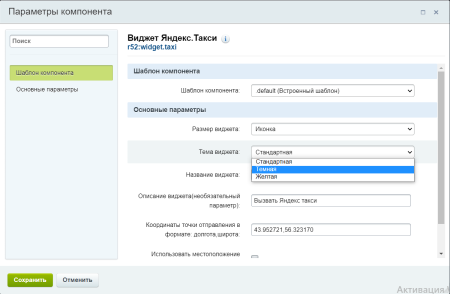 кнопка для вызова яндекс.такси в bitrix.g-i-t.ru