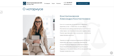 готовый сайт нотариуса с формой записи в bitrix.g-i-t.ru