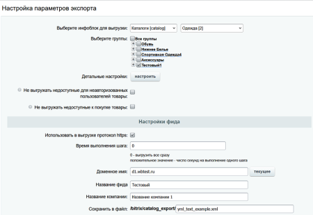 выгрузка товаров в директ, яндекс товары, vk реклама и cоцсеть (экспорт каталога в yml формате) в bitrix.g-i-t.ru