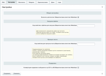 автопостинг в социальные сети вконтакте, одноклассники, телеграм и дзен в bitrix.g-i-t.ru