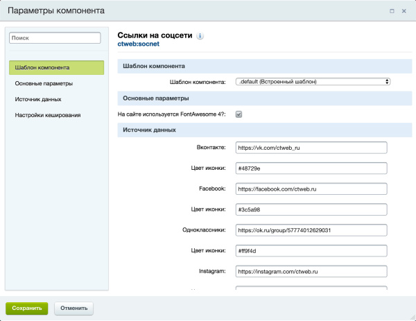 ссылки на социальные сети в bitrix.g-i-t.ru