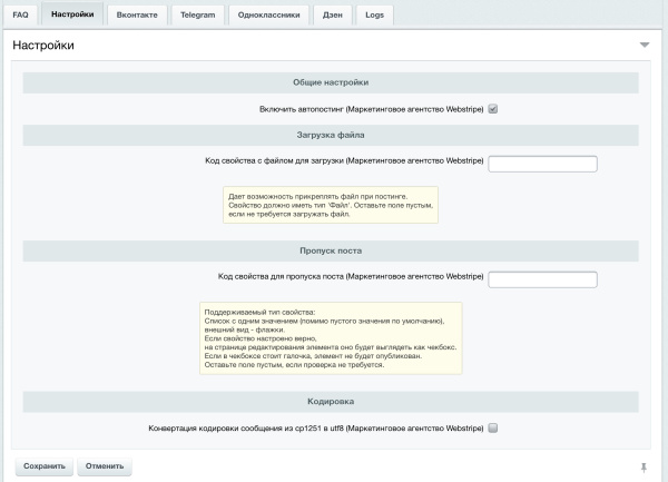 автопостинг в социальные сети вконтакте, одноклассники, телеграм и дзен в bitrix.g-i-t.ru