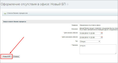 бизнес-процесс "отгул" в bitrix.g-i-t.ru