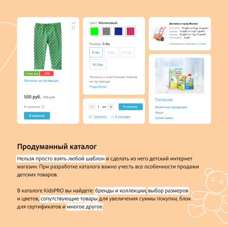 kidspro: детские товары, игрушки, одежда. профессиональный интернет магазин в bitrix.g-i-t.ru