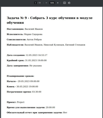 карточка задачи в pdf в bitrix.g-i-t.ru