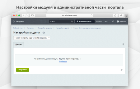 fusion: контроль задачи постановщиком в bitrix.g-i-t.ru