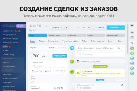 гибкая интеграция заказов и забытых корзин с битрикс24 в bitrix.g-i-t.ru