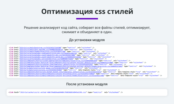 ускорение загрузки сайта + оптимизация для google pagespeed (webp, js, css, картинки, изображения) в bitrix.g-i-t.ru