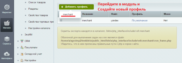 экспорт товаров в google merchant center в bitrix.g-i-t.ru