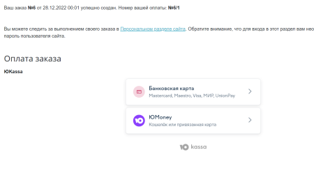 юkassa 2,5% с поддержкой фз-54 в bitrix.g-i-t.ru