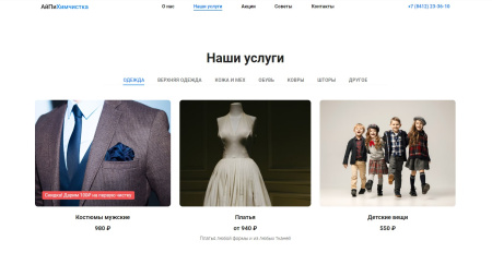 айпи химчистка - прачечная, чистка одежды, ковров, меха, кожи и др. в bitrix.g-i-t.ru