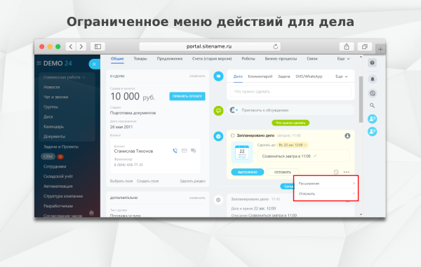 fusion: запрет удаления дел в bitrix.g-i-t.ru