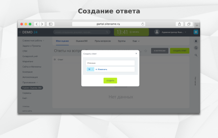 fusion: оценка 360 в bitrix.g-i-t.ru