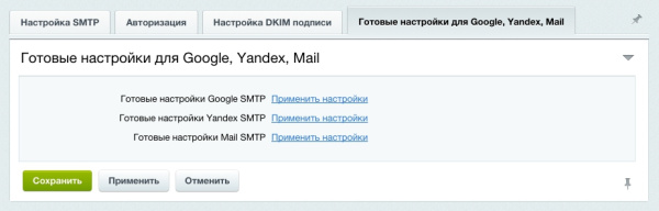 отправка почты через smtp с подписью dkim в bitrix.g-i-t.ru
