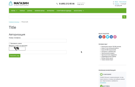 авторизация по смс в bitrix.g-i-t.ru