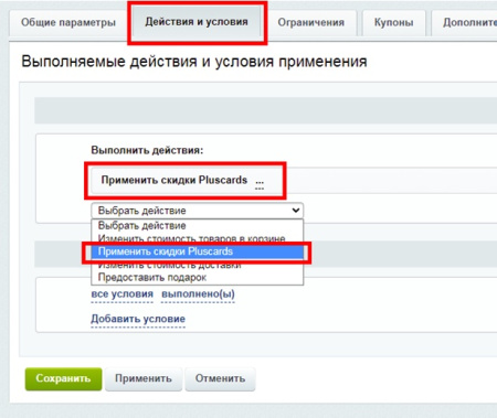 интеграция с pluscards в bitrix.g-i-t.ru