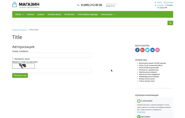авторизация по смс в bitrix.g-i-t.ru