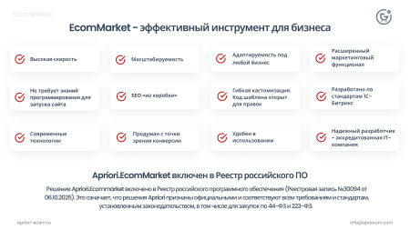 apriori.ecommarket: интернет-магазин c конструктором настроек и расширенный маркетинговый функционал в bitrix.g-i-t.ru