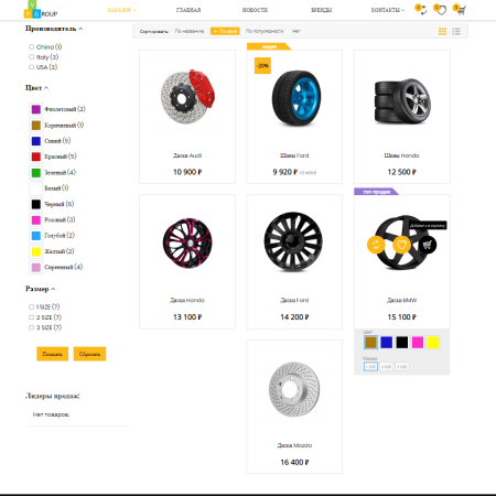 pvgroup.auto - интернет магазин автозапчастей и авто. начиная со старта с конструктором - №60138 в bitrix.g-i-t.ru