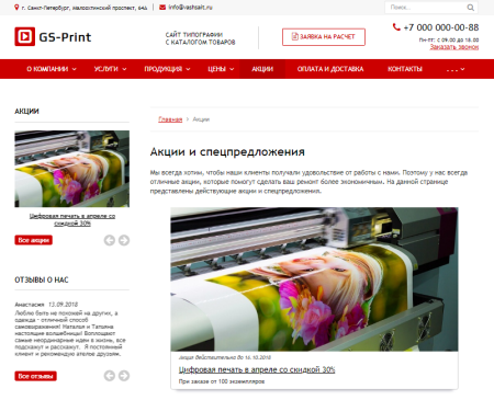 gs: print - сайт типографии с каталогом товаров в bitrix.g-i-t.ru