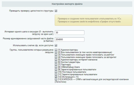 интеграция c 1с зуп. импорт в уже существующих пользователей битрикс24 в bitrix.g-i-t.ru