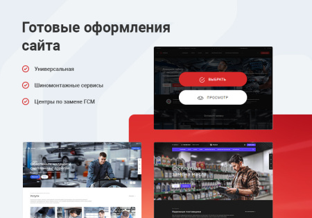 аспро: автосервис - готовый сайт для автомастерских и шиномонтажей в bitrix.g-i-t.ru