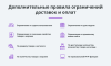 Правила ограничений доставок и оплат по свойству, количеству, домену, функции и т.п. (restrictions)